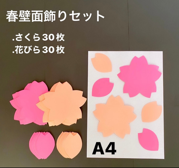 桜 花びら 春 入園 入学 卒園 卒業 3月 4月 壁面 寄せ書き メッセージ