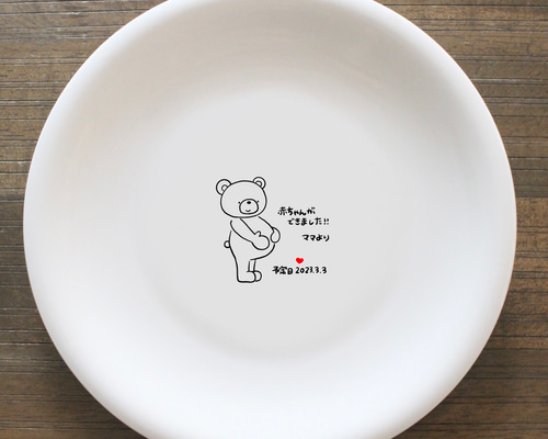 妊娠報告サプライズプレート くまさん2 中皿 chii°Se 通販 15046241