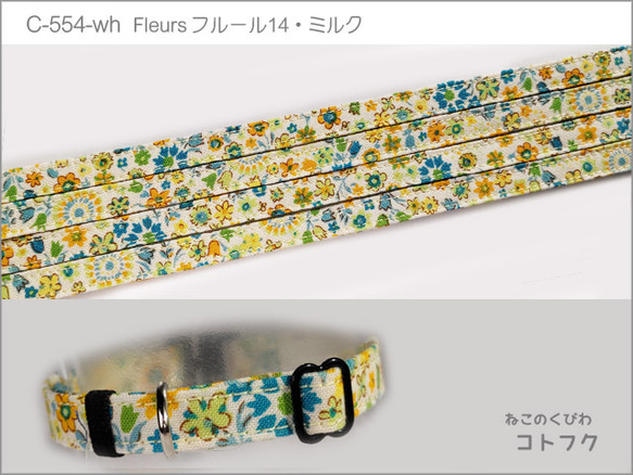 ねこのくびわ　Fleurs フルール14・ミルク  C-554-wh 2枚目の画像