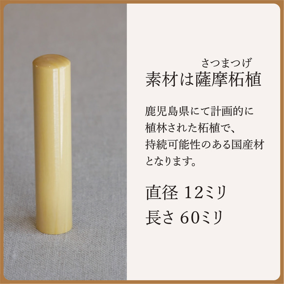 銀行印 印鑑 はんこ☘️印相体手仕上げ 【薩摩柘植】12ミリ オーダーはんこ 5枚目の画像