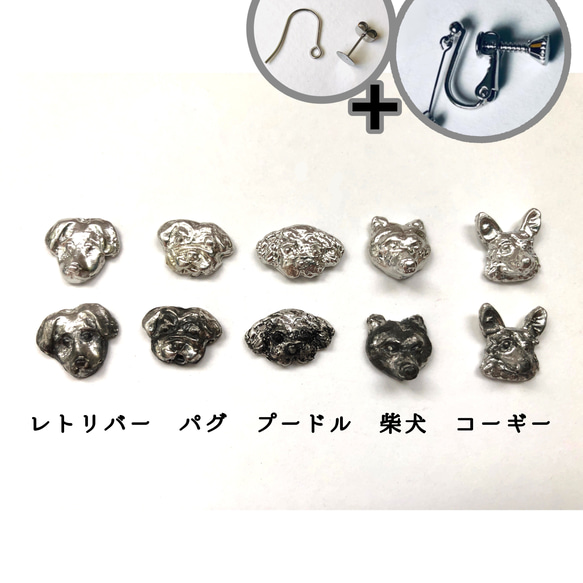 犬とイチョウの葉のピアス　参考商品 犬モチーフその1【サイズ小】選択でイヤリング ・ピアス/ デコパーツ