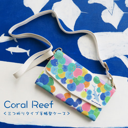 iPhone＆※Android対応！三つ折り手帳型スマホケース＜Coral Reef＞ ＜受注後制作＞ 1枚目の画像