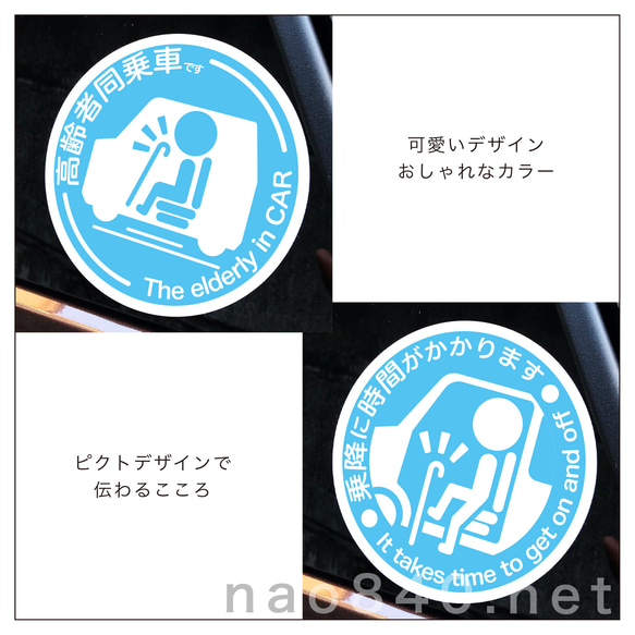 可愛く、お洒落に、選べるカラー　高齢者同乗車ステッカー2枚組　自家用車ウィンドウ用　福祉アイテム　ライトブルー 1枚目の画像