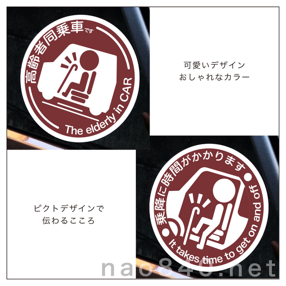 可愛く、お洒落に、選べるカラー　高齢者同乗車ステッカー2枚組　自家用車ウィンドウ用　福祉アイテム　ブラウン 1枚目の画像