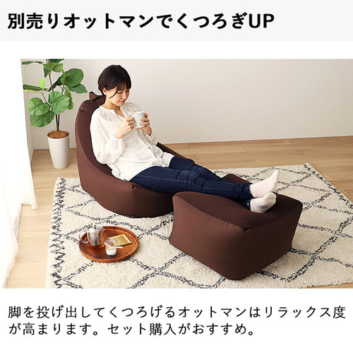 立ち上がりラクな背もたれ付きビーズクッション　ソファ単品　送料込み 立ち上がりラクな背もたれ付きビーズクッション ソファ単品