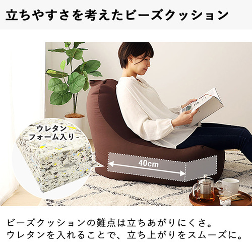 立ち上がりラクな背もたれ付きビーズクッション ソファ単品 クッション