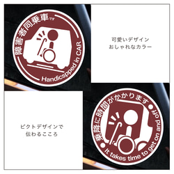 可愛く、お洒落に、選べるカラー　障害者同乗車ステッカー2枚組　自家用車ウィンドウ用　福祉アイテム　ブラウン 2枚目の画像