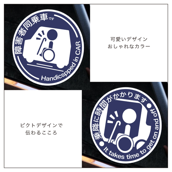 可愛く、お洒落に、選べるカラー　障害者同乗車ステッカー2枚組　自家用車ウィンドウ用　福祉アイテム　紺 2枚目の画像