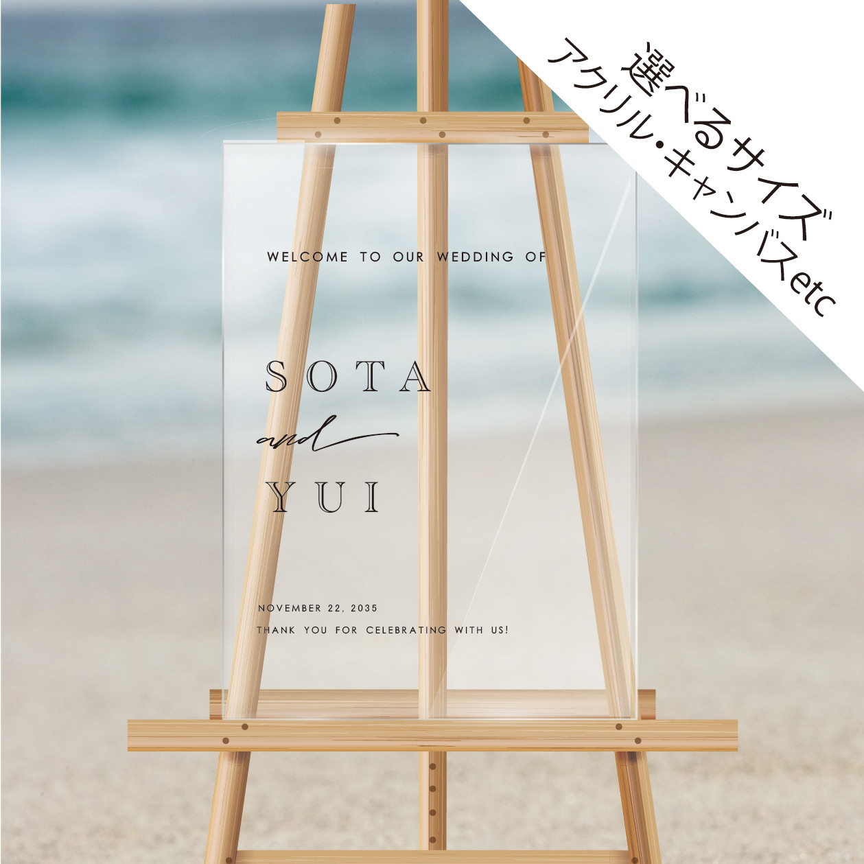 アクリル画　ウエルカムボード  キャンバス ウェルカムボード【A4～A1ポスタ―/パネル/キャンバス/アクリル板