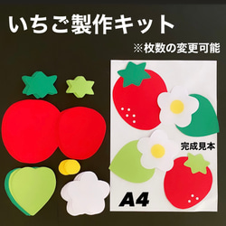 いちご製作キット　春製作　春壁面  いちご壁面 保育園　幼稚園 1枚目の画像