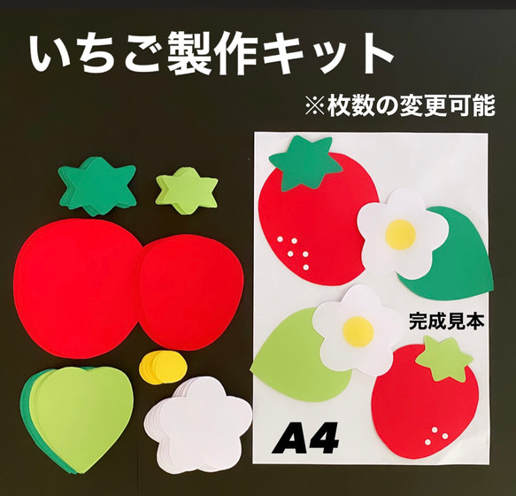 いちご製作キット　春製作　春壁面  いちご壁面 保育園　幼稚園 1枚目の画像