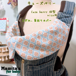 Mamita's 2025年オーダーページ スタイ よだれカバー 新生児