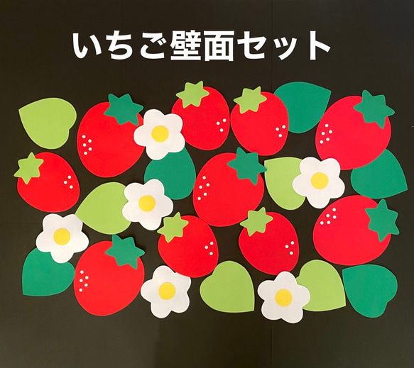 【壁面飾り】いちご摘み楽しいな 壁面飾り】いちご摘み楽しいな