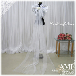 バックリボンウェディングドドレスのアレンジに  トレーン付き オフホワイト ピン付き 結婚式　前撮り　rbn2441ow 1枚目の画像