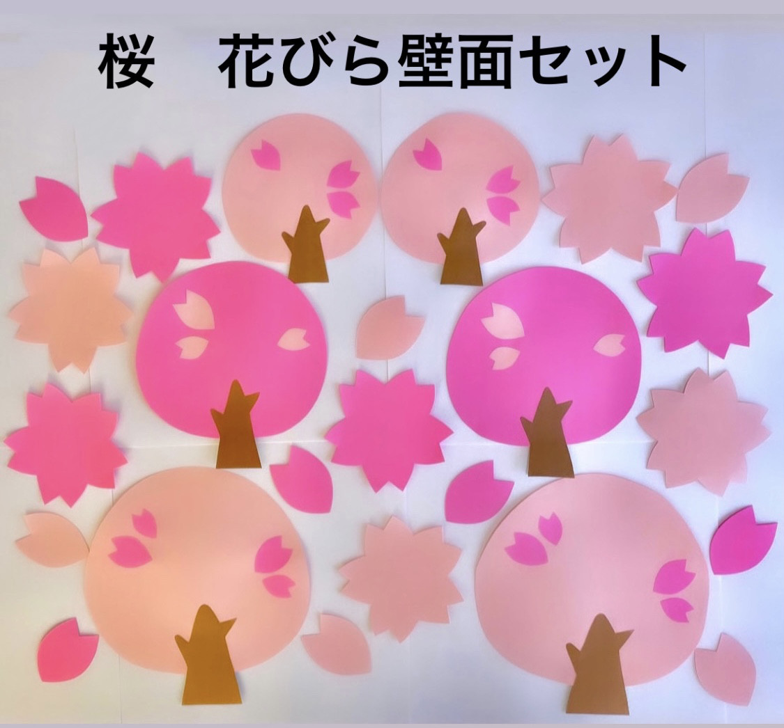 ブランド公式通販サイト さくら 入園式 入学式 卒園式 卒業式 桜 花びら 春 保育園 ジャングルジム・ブランコ