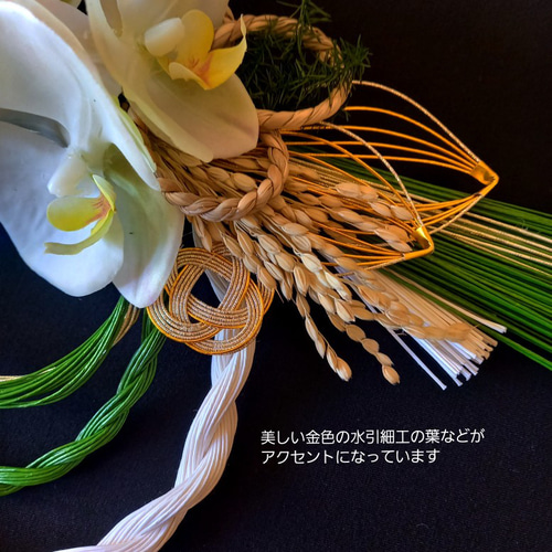 ☆縦横向き変えられる☆迎春・水引細工付き・モダン しめ縄飾り 