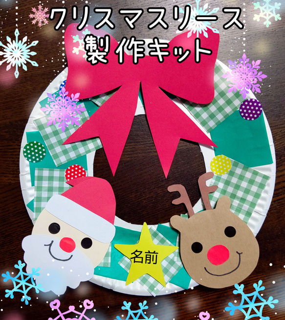 クリスマスリース 製作キット 5セット 壁面飾り サンタ トナカイ