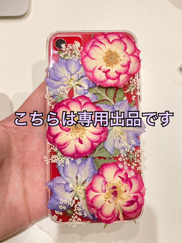 千鳥草とミニバラの押し花スマホケース 1枚目の画像