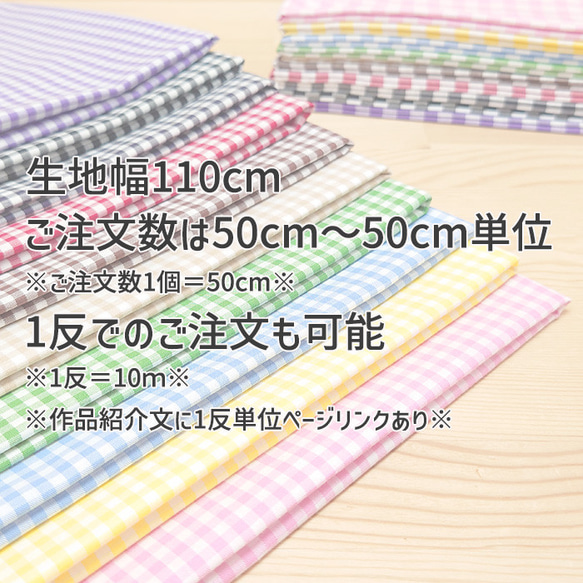 40ｓ先染め ブロード チェック 3mm & 6mm 生地 布 コットン 綿 100％ 110cm幅 50cm単位 2枚目の画像