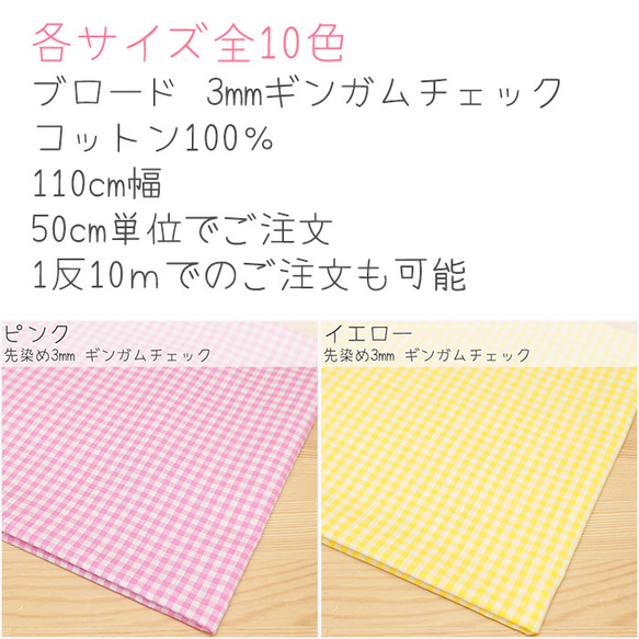 40ｓ先染め ブロード チェック 3mm & 6mm 生地 布 コットン 綿 100％ 110cm幅 50cm単位 4枚目の画像