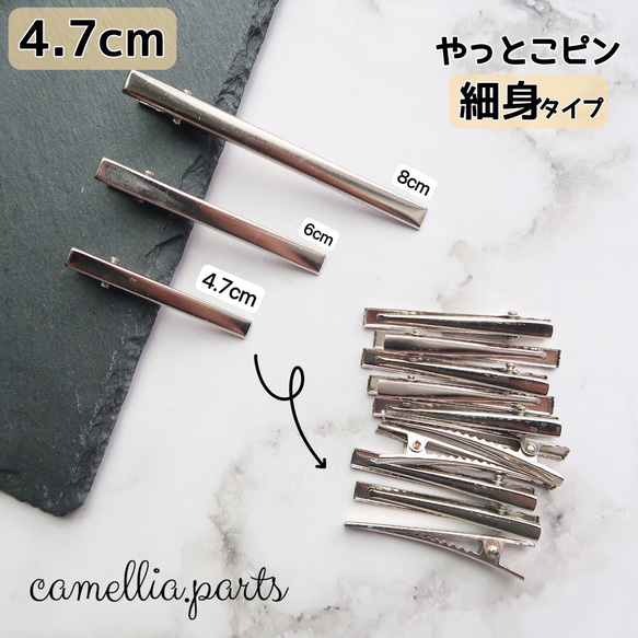 10個 4.7cm【細身タイプ やっとこピン】シルバー ヘアクリップ