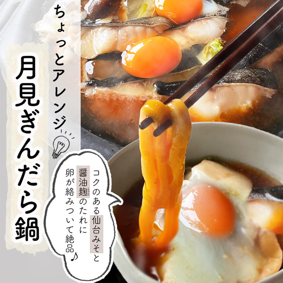 <麹入り>ぎんだら仙台みそ煮鍋　野菜とうどんもついた鍋セット　便利な小分けパック　ギフト　お歳暮にも 11枚目の画像