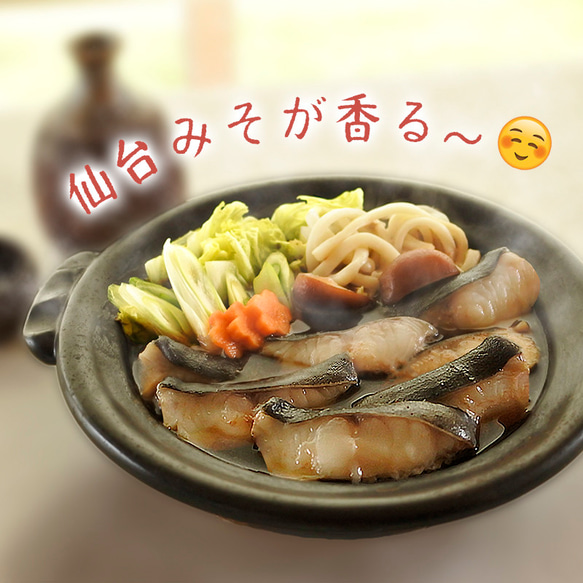 <麹入り>ぎんだら仙台みそ煮鍋　野菜とうどんもついた鍋セット　便利な小分けパック　ギフト　お歳暮にも 14枚目の画像