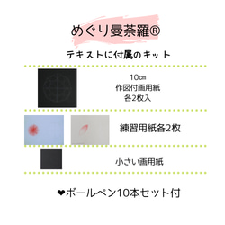 点描曼荼羅画　通信講座(めぐり曼荼羅®)テキスト３パターンセット販売　残り1セット！ 7枚目の画像