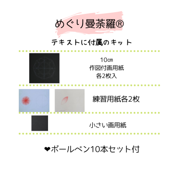 点描曼荼羅画　通信講座(めぐり曼荼羅®)テキスト３パターンセット販売　残り1セット！ 7枚目の画像