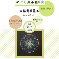 点描曼荼羅画　通信講座(めぐり曼荼羅®)テキスト３パターンセット販売　残り1セット！ 3枚目の画像