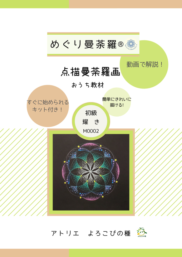 点描曼荼羅画　通信講座(めぐり曼荼羅®)テキスト３パターンセット販売　残り1セット！ 3枚目の画像