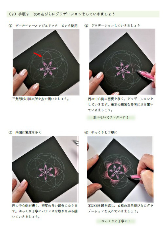 点描曼荼羅画　通信講座(めぐり曼荼羅®)テキスト３パターンセット販売　残り1セット！ 8枚目の画像