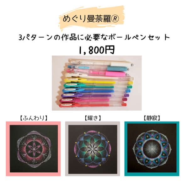 点描曼荼羅画　通信講座(めぐり曼荼羅®)テキスト３パターンセット販売 6枚目の画像