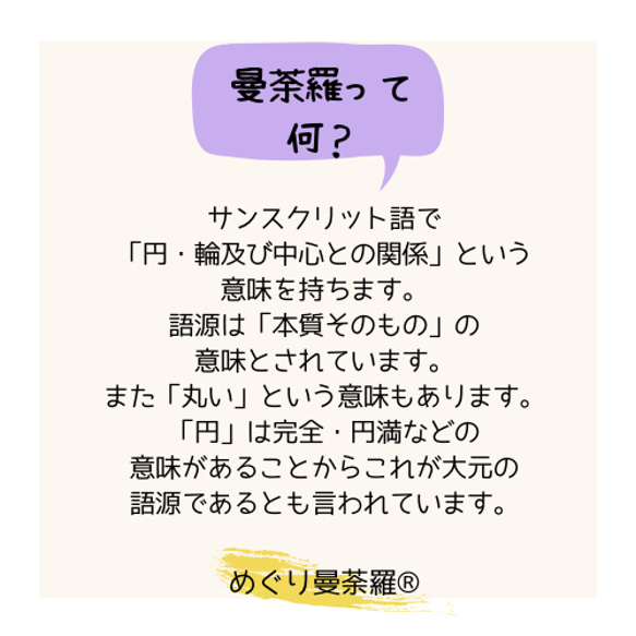 点描曼荼羅画　通信講座(めぐり曼荼羅®)テキスト３パターンセット販売 13枚目の画像