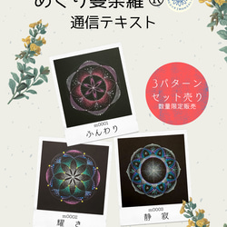 点描曼荼羅画　通信講座(めぐり曼荼羅®)テキスト３パターンセット販売　残り1セット！ 5枚目の画像