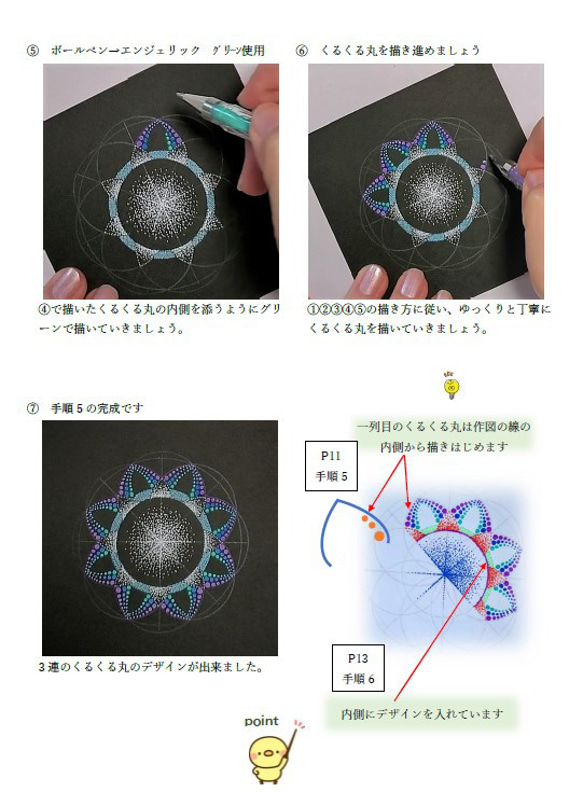 点描曼荼羅画　通信講座(めぐり曼荼羅®)テキスト３パターンセット販売 10枚目の画像