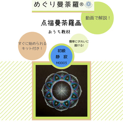 点描曼荼羅画　通信講座(めぐり曼荼羅®)テキスト３パターンセット販売 4枚目の画像