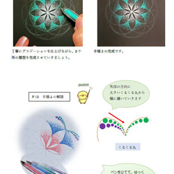 点描曼荼羅画　通信講座(めぐり曼荼羅®)テキスト３パターンセット販売　残り1セット！ 9枚目の画像
