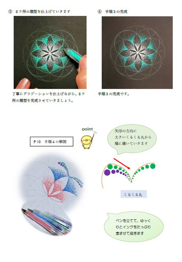 点描曼荼羅画　通信講座(めぐり曼荼羅®)テキスト３パターンセット販売 9枚目の画像