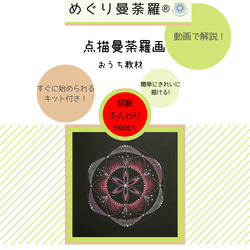 点描曼荼羅画　通信講座(めぐり曼荼羅®)テキスト３パターンセット販売　残り1セット！ 2枚目の画像
