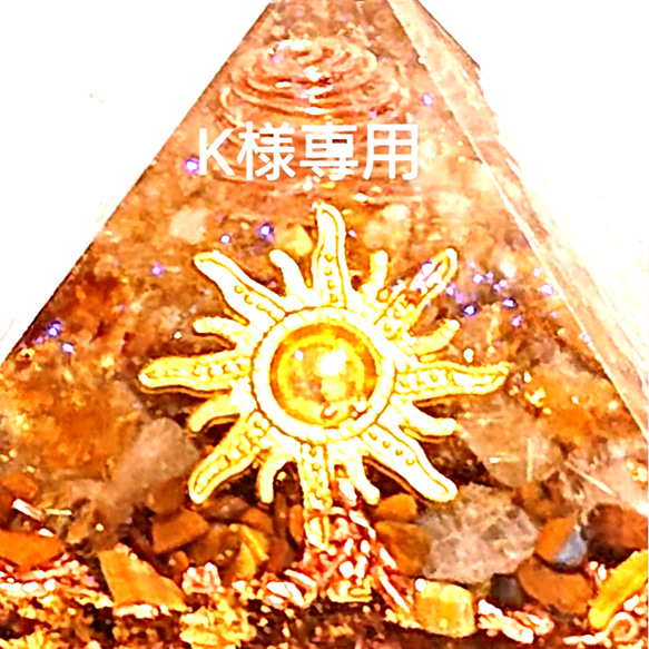 オーダー黄金比ピラミッド オルゴナイト (太陽と月) 1枚目の画像