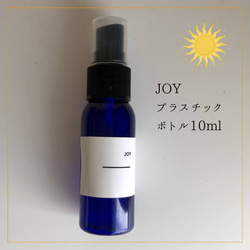 アロマミスト【Joy】10ml 1枚目の画像