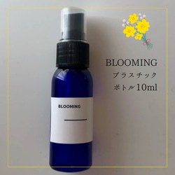 アロマミスト【Blooming】10ml 1枚目の画像