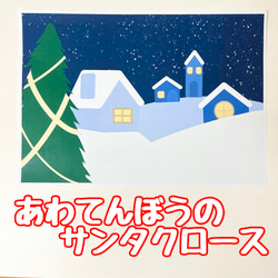 ペープサート あわてんぼうのサンタクロース 保育 クリスマス　リトミック 1枚目の画像