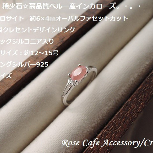 天然石インカローズ（ロードクロサイト） silver925リング☆A 16.5号