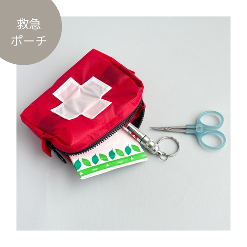 Sサイズ】最小限の救急セットを持ち歩く人のための