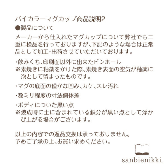 スノードロップとハクセキレイ のバイカラーマグカップ　ブラック 9枚目の画像