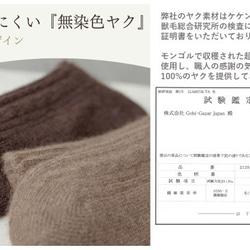 Yak socks / 天然ヤク靴下 3枚目の画像