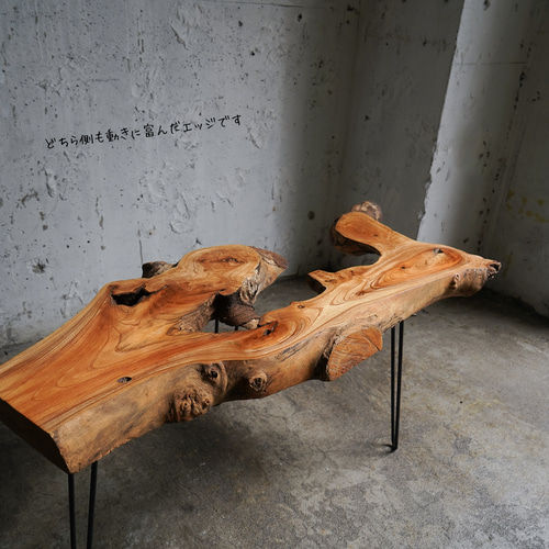 欅の変木 一枚板 （高さ・カラー変更無料） ローテーブル