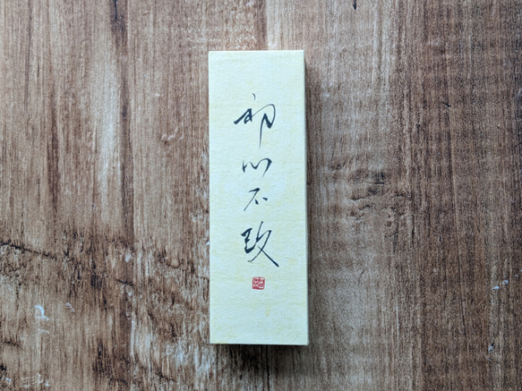 每個春天的慶祝活動......書法藝術品（不變）日本小立方體物件（獨一無二） 第1張的照片